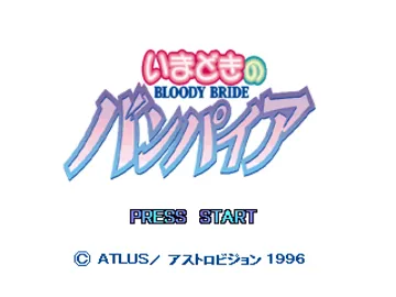 Imadoki no Vampire - Bloody Bride (JP) screen shot title